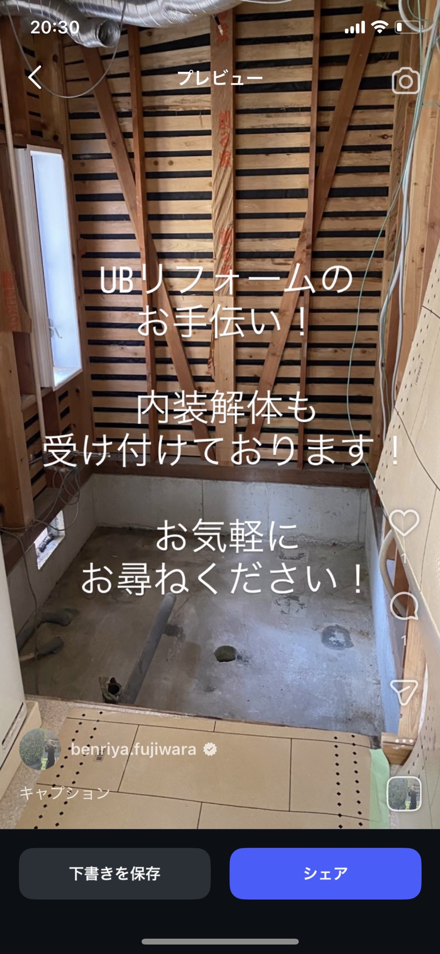 福山市でUB（ユニットバス）解体のお手伝い！内装解体も便利屋ふじわらにお任せ